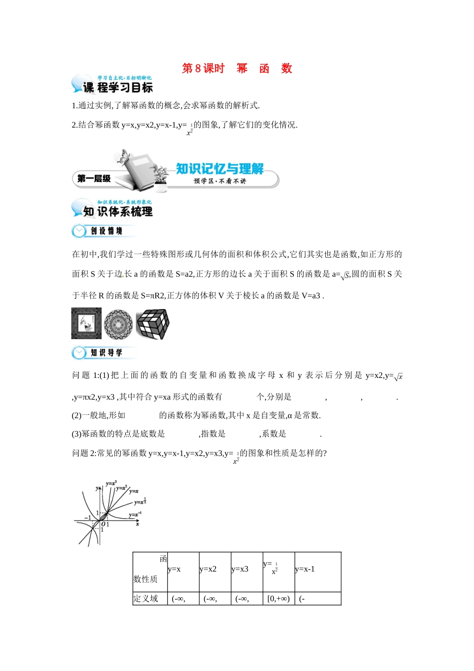 高中数学 第三章《第8课时 幂函数》导学案 苏教版必修1-苏教版高一必修1数学学案_第1页