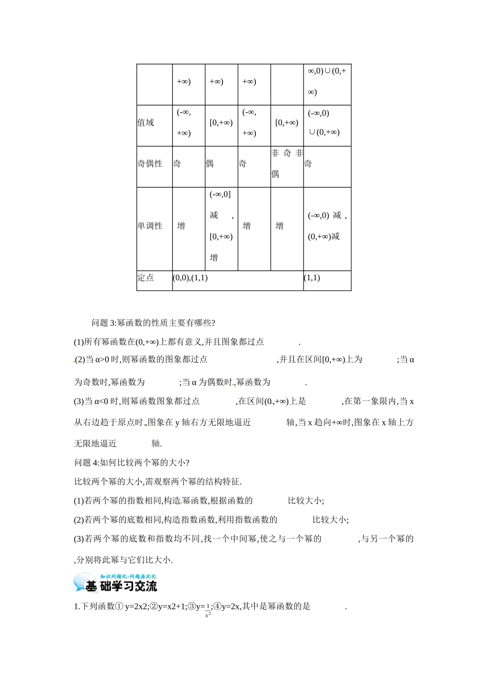 高中数学 第三章《第8课时 幂函数》导学案 苏教版必修1-苏教版高一必修1数学学案_第2页