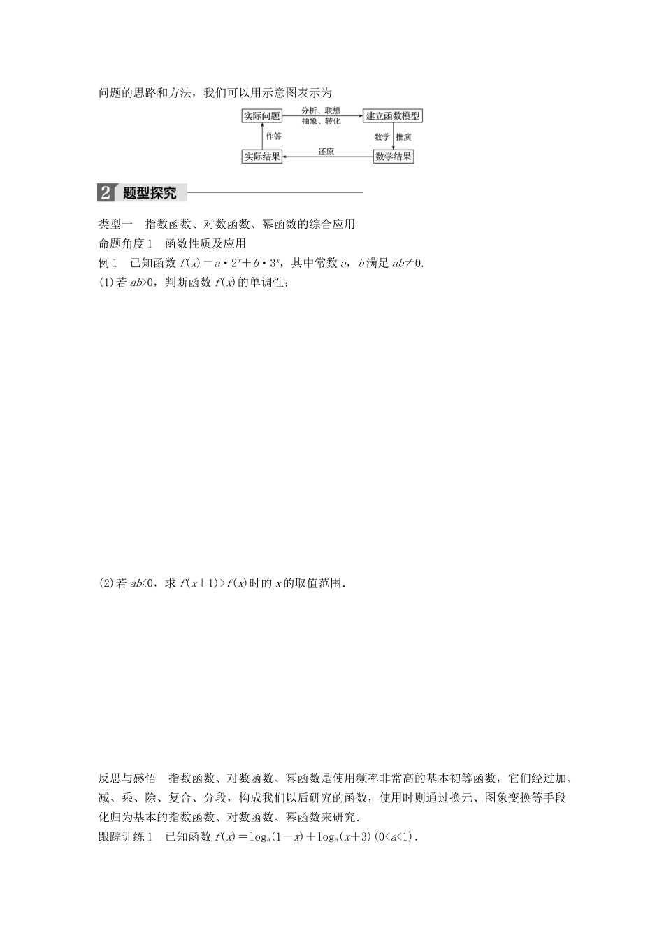 高中数学 第三章 函数的应用章末复习课学案 苏教版必修1-苏教版高一必修1数学学案_第2页