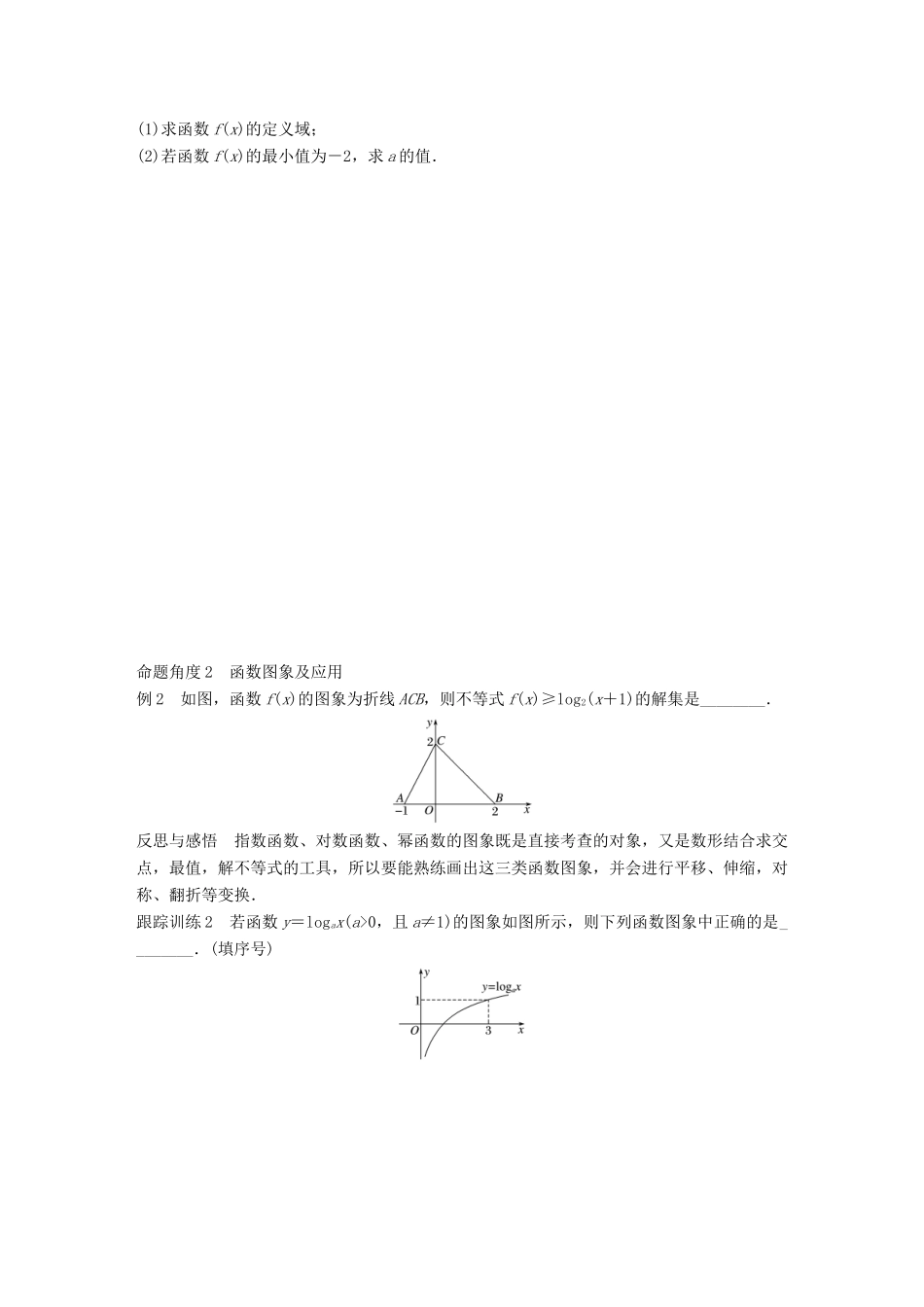 高中数学 第三章 函数的应用章末复习课学案 苏教版必修1-苏教版高一必修1数学学案_第3页