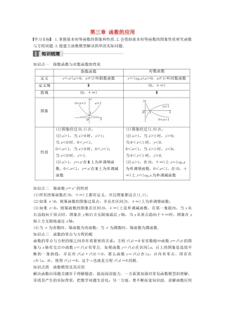 高中数学 第三章 函数的应用章末复习课学案 苏教版必修1-苏教版高一必修1数学学案