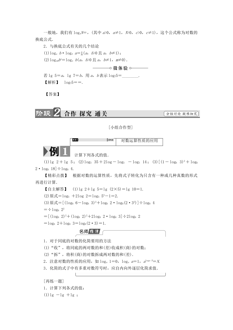 高中数学 第三章 指数函数、对数函数和幂函数 3.2.1 对数（第2课时）对数的运算性质学案 苏教版必修1-苏教版高一必修1数学学案_第2页