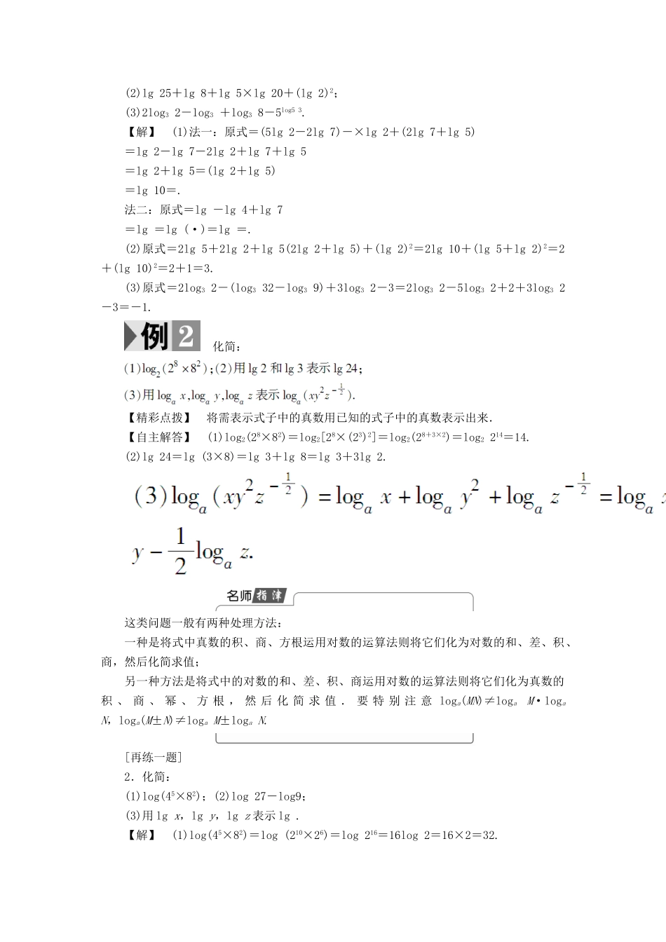 高中数学 第三章 指数函数、对数函数和幂函数 3.2.1 对数（第2课时）对数的运算性质学案 苏教版必修1-苏教版高一必修1数学学案_第3页
