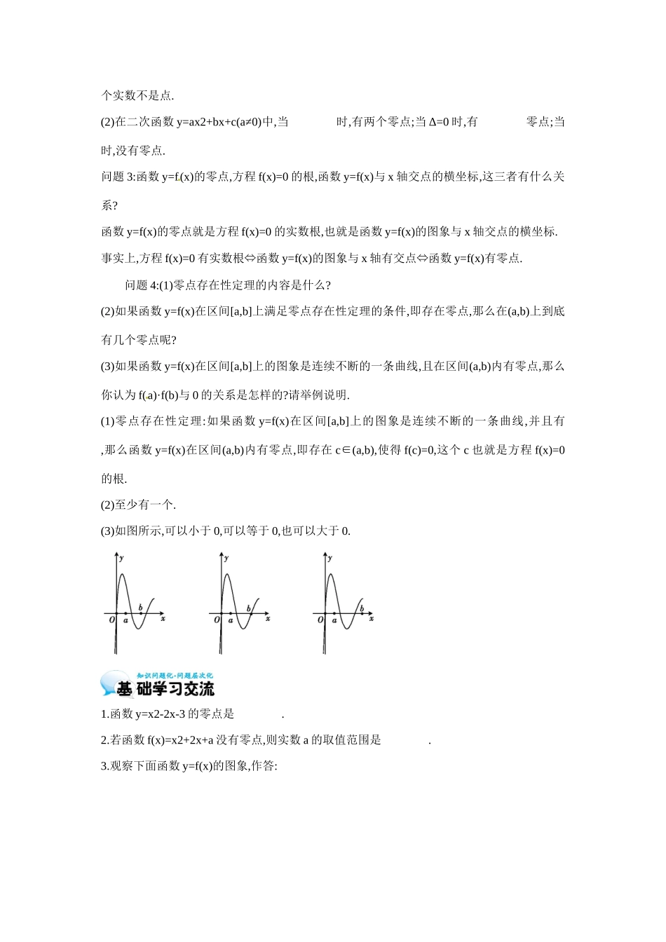 高中数学 第三章《第9课时 函数与方程》导学案 苏教版必修1-苏教版高一必修1数学学案_第2页