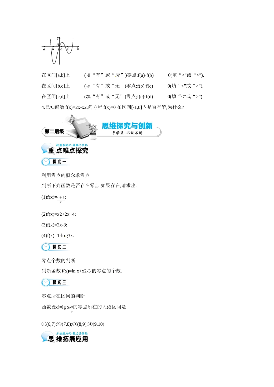 高中数学 第三章《第9课时 函数与方程》导学案 苏教版必修1-苏教版高一必修1数学学案_第3页