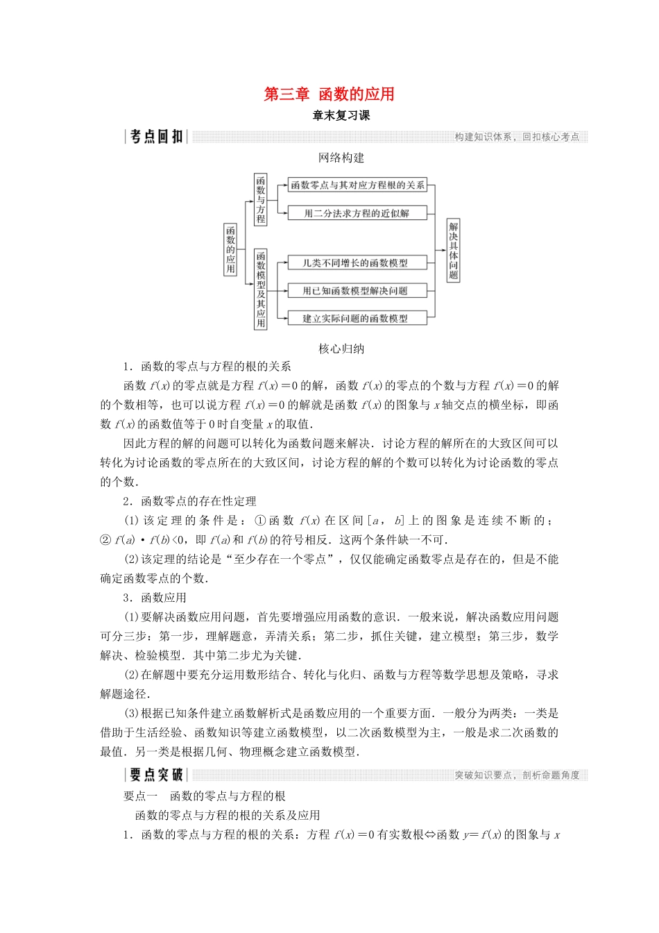 高中数学 第三章 函数的应用章末复习课学案 新人教A版必修1-新人教A版高一必修1数学学案_第1页