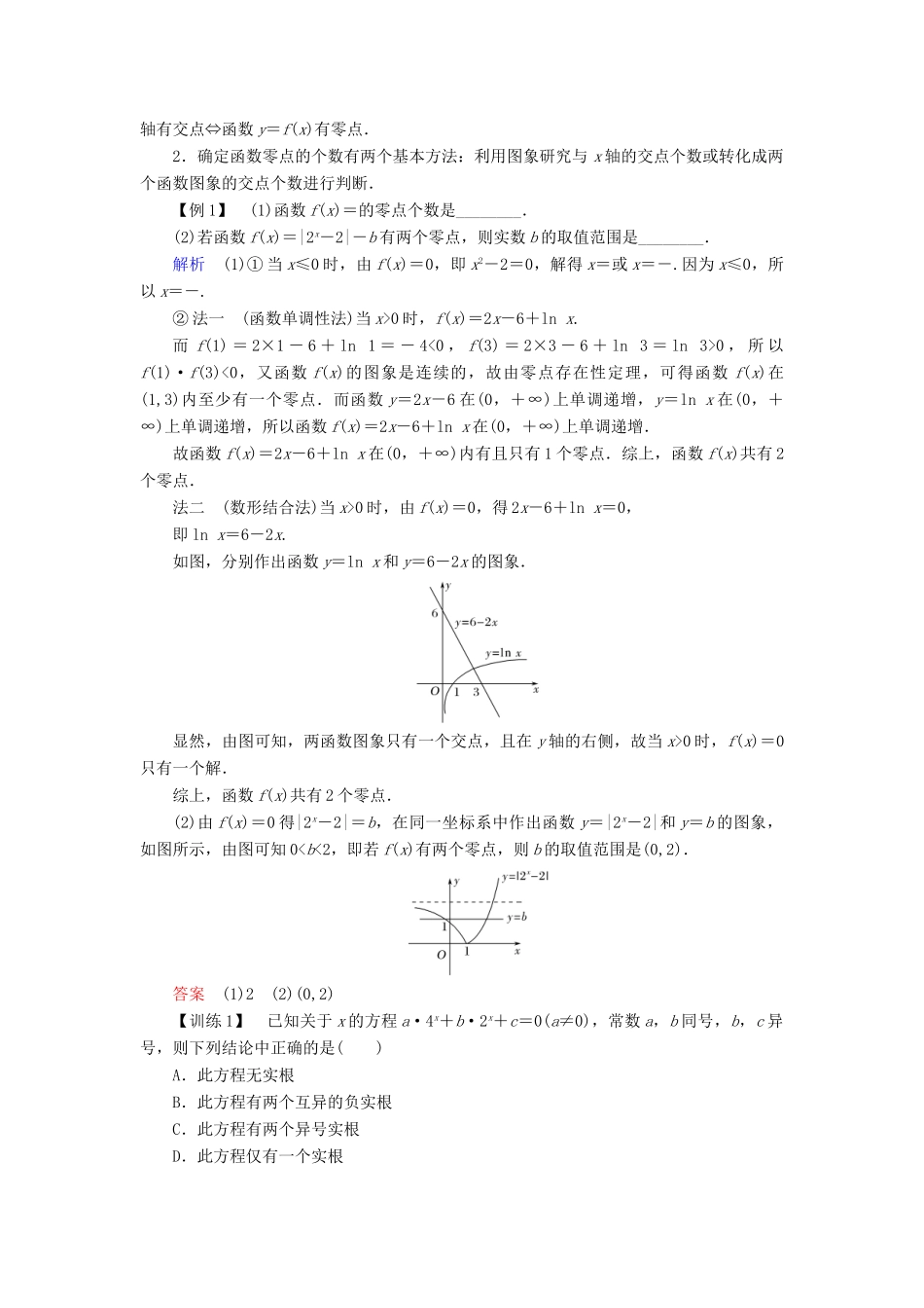 高中数学 第三章 函数的应用章末复习课学案 新人教A版必修1-新人教A版高一必修1数学学案_第2页