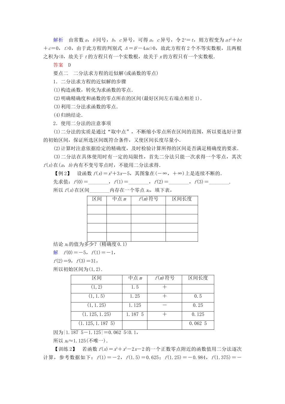 高中数学 第三章 函数的应用章末复习课学案 新人教A版必修1-新人教A版高一必修1数学学案_第3页