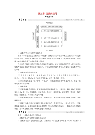 高中数学 第三章 函数的应用章末复习课学案 新人教A版必修1-新人教A版高一必修1数学学案