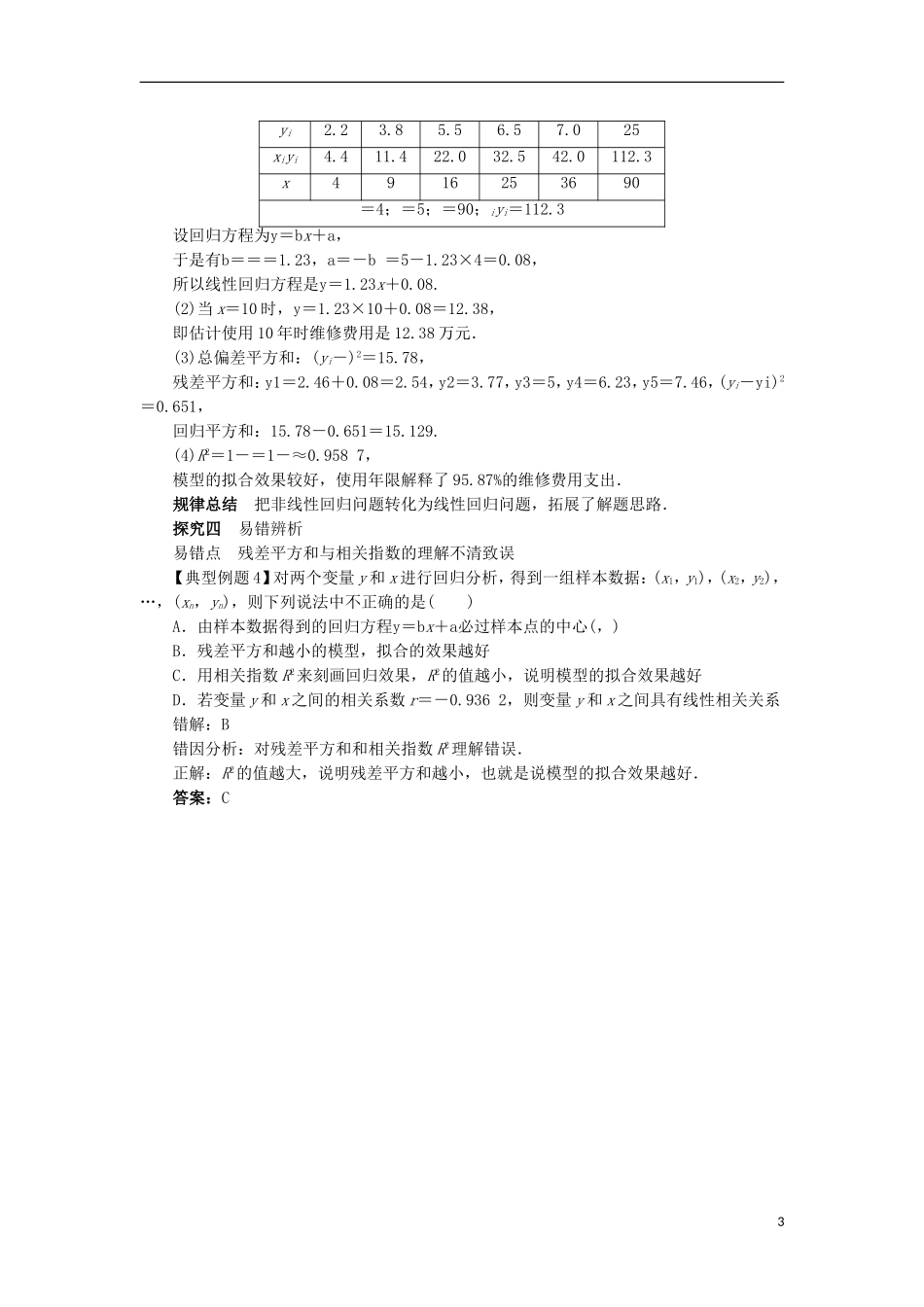 高中数学 第三章 统计案例 3.1 回归分析的基本思想及其初步应用课堂探究学案 新人教A版选修2-3-新人教A版高二选修2-3数学学案_第3页