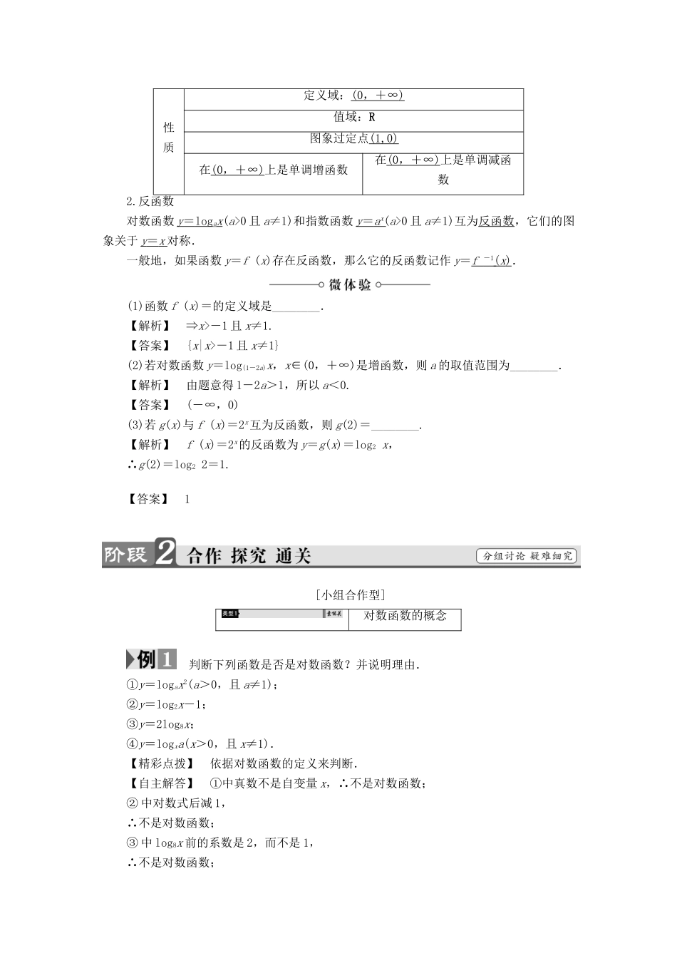 高中数学 第三章 指数函数、对数函数和幂函数 3.2.2 第1课时 对数函数的概念、图象与性质学案 苏教版必修1-苏教版高一必修1数学学案_第2页