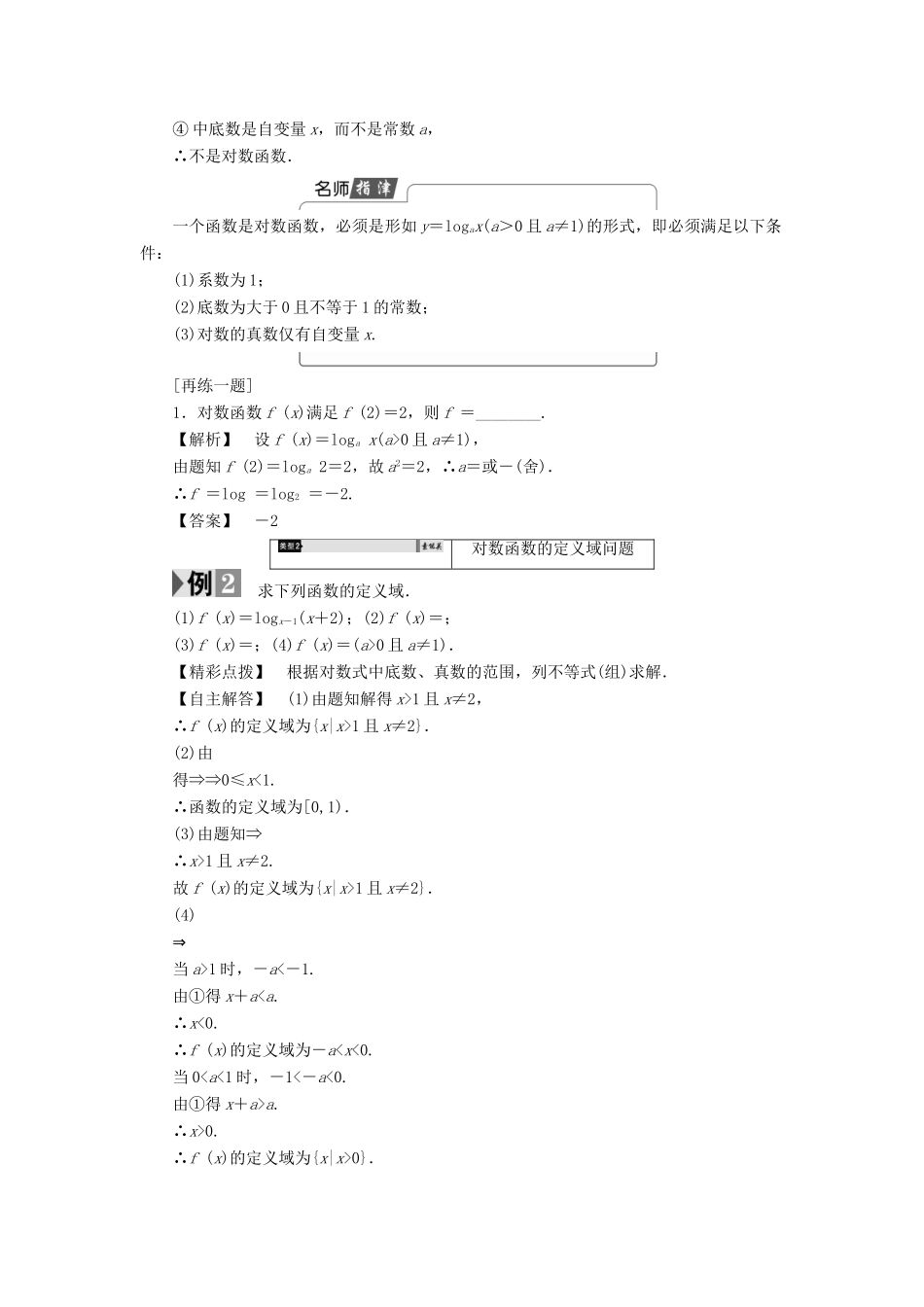 高中数学 第三章 指数函数、对数函数和幂函数 3.2.2 第1课时 对数函数的概念、图象与性质学案 苏教版必修1-苏教版高一必修1数学学案_第3页