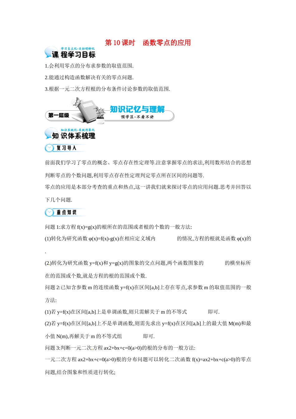高中数学 第三章《第10课时 函数零点的应用》导学案 苏教版必修1-苏教版高一必修1数学学案_第1页