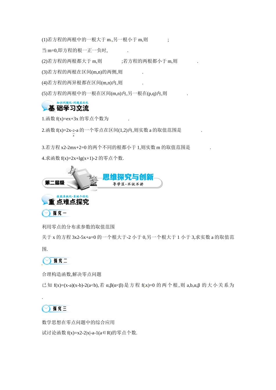 高中数学 第三章《第10课时 函数零点的应用》导学案 苏教版必修1-苏教版高一必修1数学学案_第2页