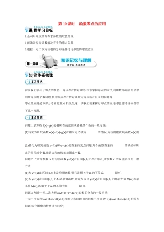 高中数学 第三章《第10课时 函数零点的应用》导学案 苏教版必修1-苏教版高一必修1数学学案