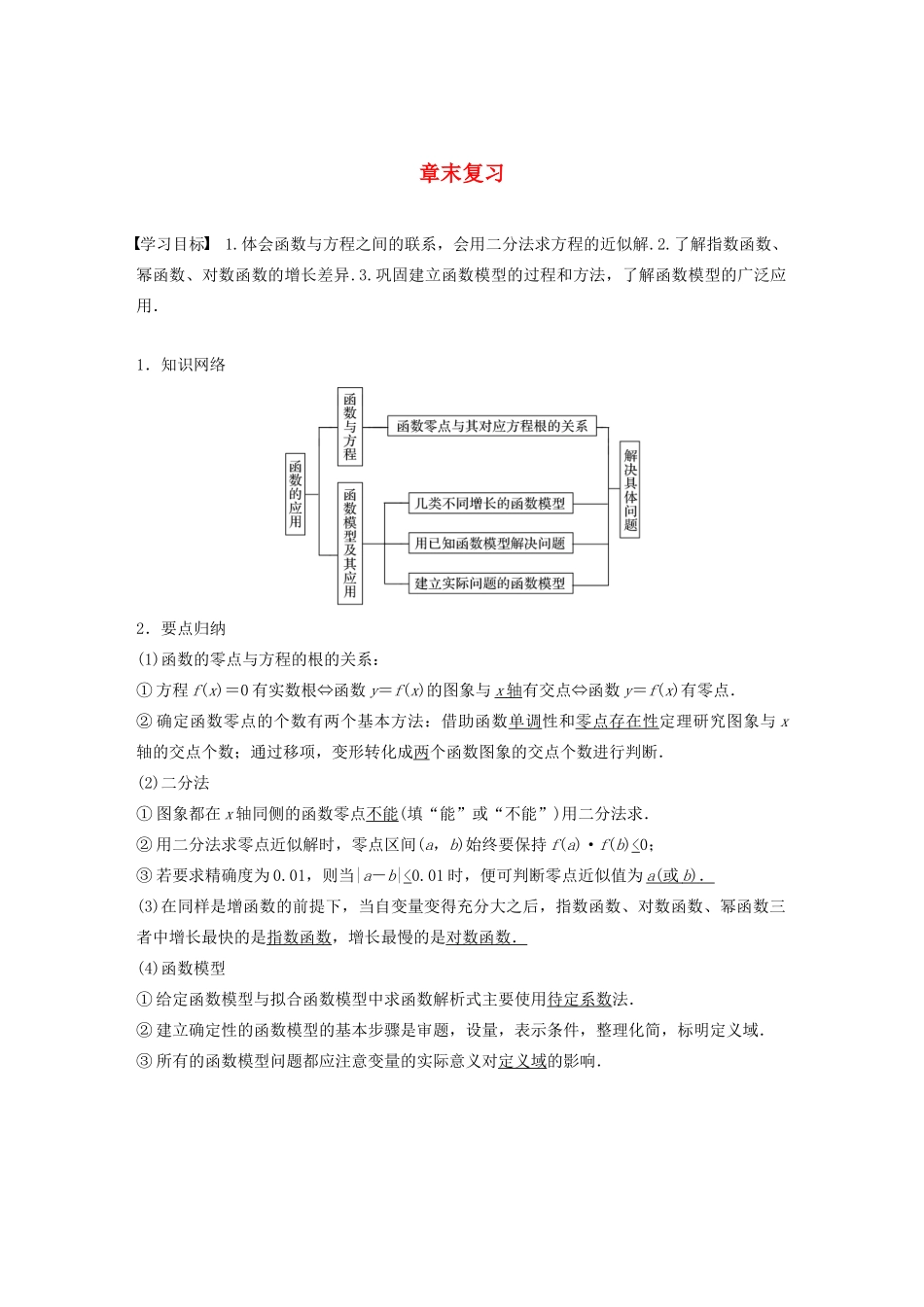 高中数学 第三章 函数的应用章末复习学案（含解析）新人教A版必修1-新人教A版高一必修1数学学案_第1页