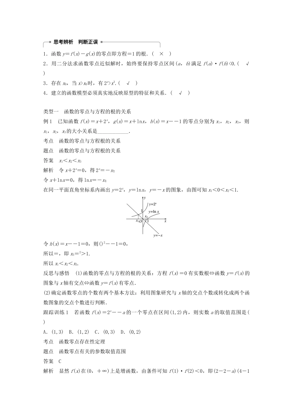 高中数学 第三章 函数的应用章末复习学案（含解析）新人教A版必修1-新人教A版高一必修1数学学案_第2页