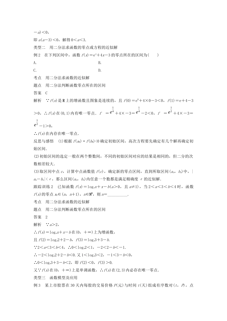 高中数学 第三章 函数的应用章末复习学案（含解析）新人教A版必修1-新人教A版高一必修1数学学案_第3页