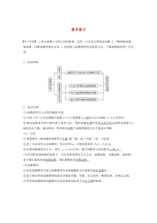 高中数学 第三章 函数的应用章末复习学案（含解析）新人教A版必修1-新人教A版高一必修1数学学案
