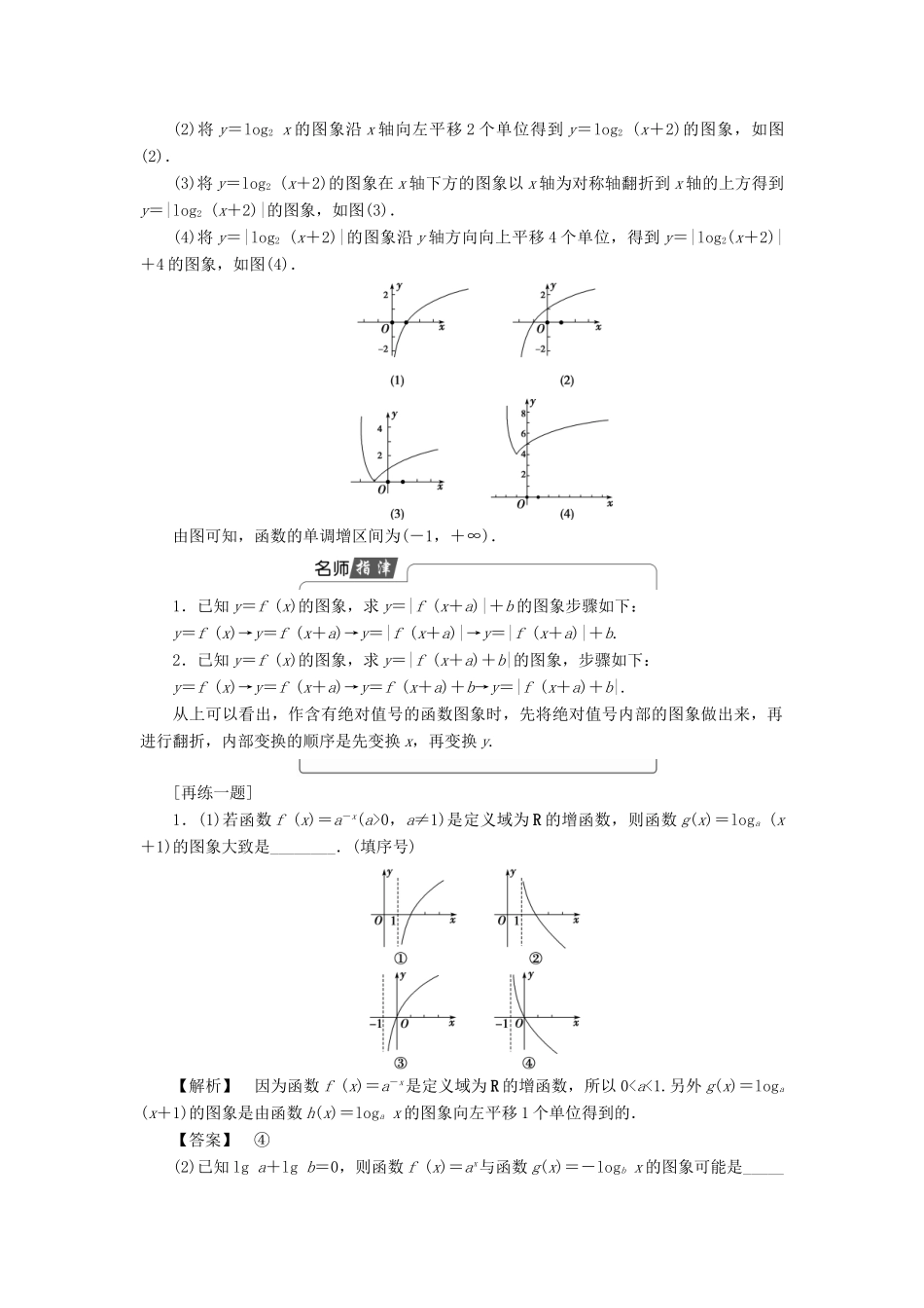 高中数学 第三章 指数函数、对数函数和幂函数 3.2.2 第2课时 对数函数的图象与性质的应用学案 苏教版必修1-苏教版高一必修1数学学案_第2页
