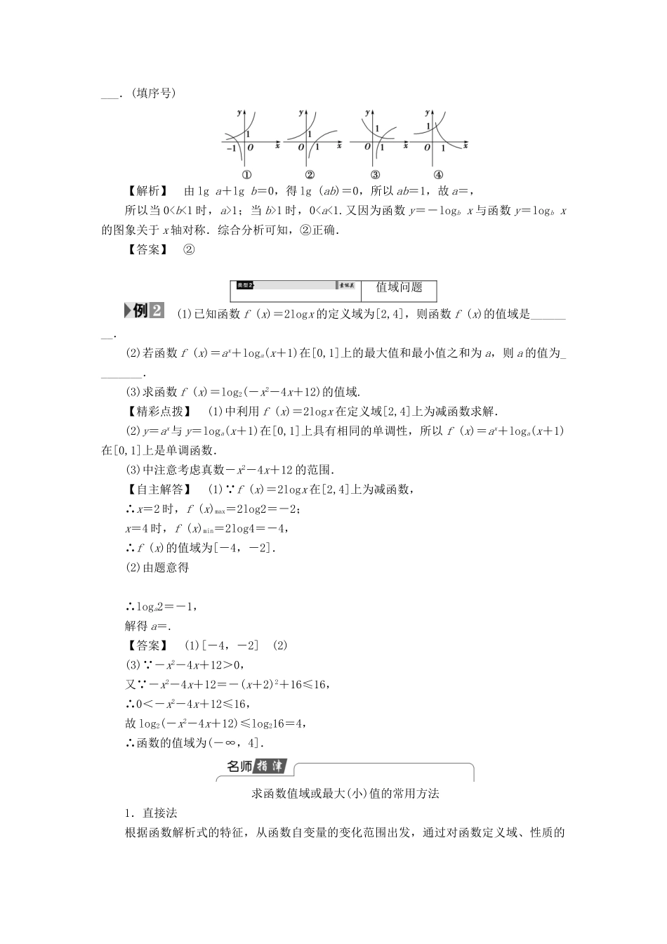 高中数学 第三章 指数函数、对数函数和幂函数 3.2.2 第2课时 对数函数的图象与性质的应用学案 苏教版必修1-苏教版高一必修1数学学案_第3页