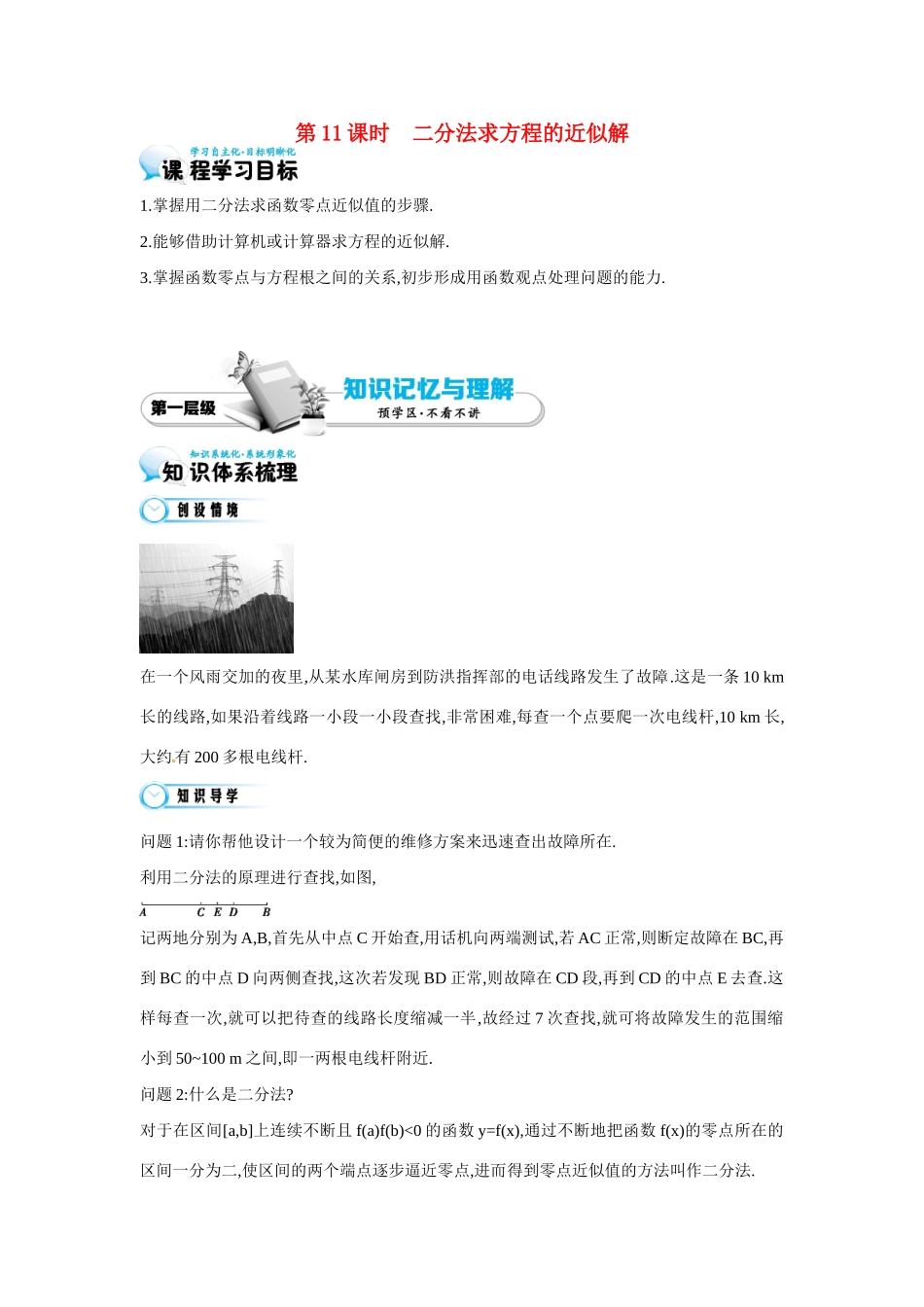 高中数学 第三章《第11课时 二分法求方程的近似解》导学案 苏教版必修1-苏教版高一必修1数学学案_第1页