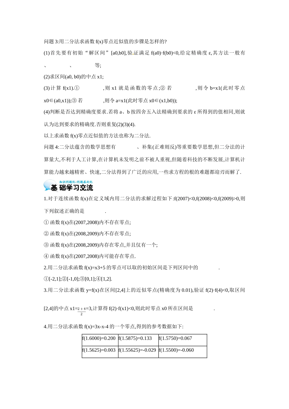 高中数学 第三章《第11课时 二分法求方程的近似解》导学案 苏教版必修1-苏教版高一必修1数学学案_第2页