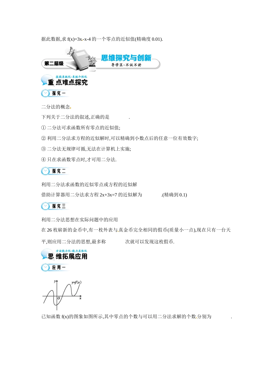 高中数学 第三章《第11课时 二分法求方程的近似解》导学案 苏教版必修1-苏教版高一必修1数学学案_第3页