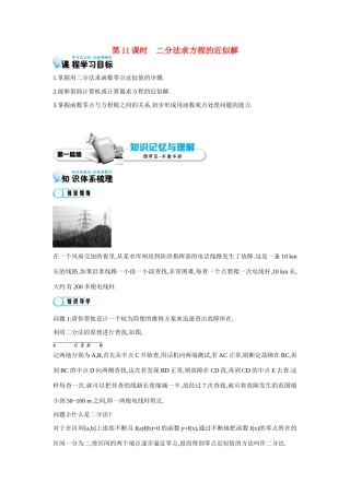 高中数学 第三章《第11课时 二分法求方程的近似解》导学案 苏教版必修1-苏教版高一必修1数学学案