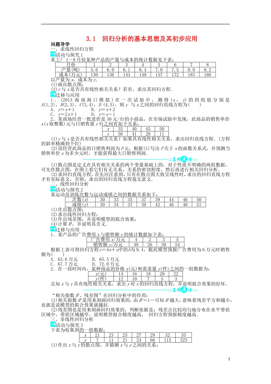 高中数学 第三章 统计案例 3.1 回归分析的基本思想及其初步应用问题导学案 新人教A版选修2-3-新人教A版高二选修2-3数学学案_第1页