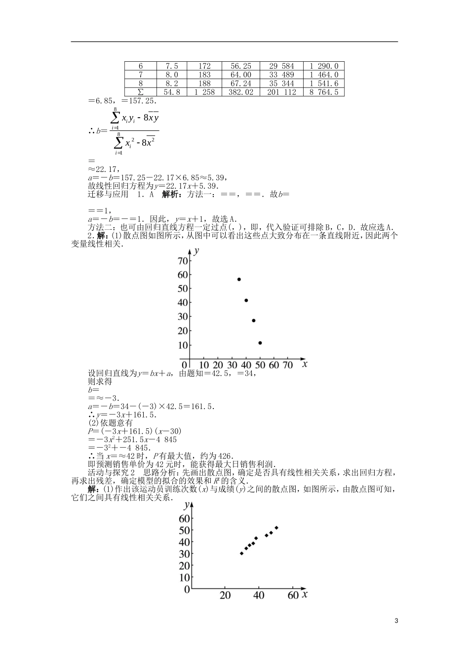 高中数学 第三章 统计案例 3.1 回归分析的基本思想及其初步应用问题导学案 新人教A版选修2-3-新人教A版高二选修2-3数学学案_第3页