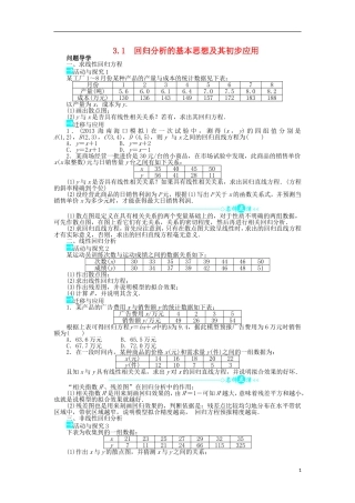 高中数学 第三章 统计案例 3.1 回归分析的基本思想及其初步应用问题导学案 新人教A版选修2-3-新人教A版高二选修2-3数学学案