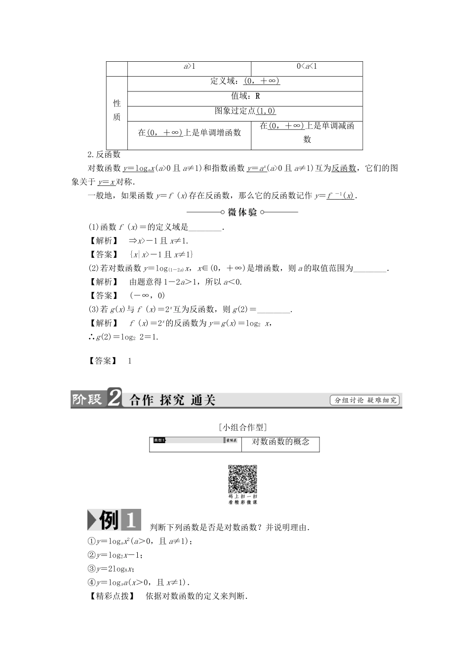 高中数学 第三章 指数函数、对数函数和幂函数 3.2.2 对数函数（第1课时）对数函数的概念、图象与性质学案 苏教版必修1-苏教版高一必修1数学学案_第2页