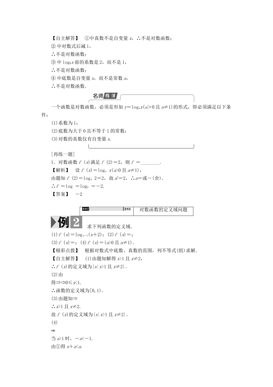 高中数学 第三章 指数函数、对数函数和幂函数 3.2.2 对数函数（第1课时）对数函数的概念、图象与性质学案 苏教版必修1-苏教版高一必修1数学学案_第3页