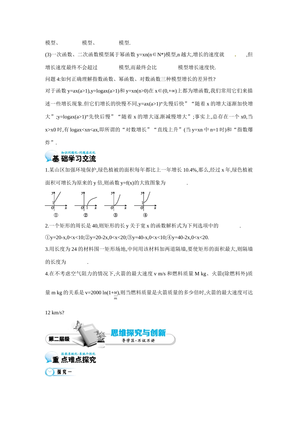 高中数学 第三章《第12课时 函数模型及其应用（一）》导学案 苏教版必修1-苏教版高一必修1数学学案_第2页