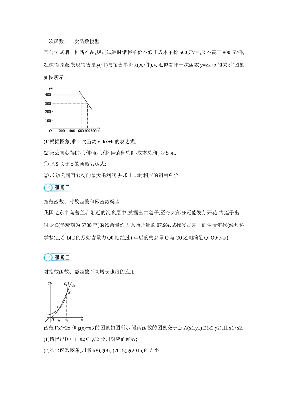 高中数学 第三章《第12课时 函数模型及其应用（一）》导学案 苏教版必修1-苏教版高一必修1数学学案_第3页