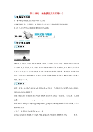高中数学 第三章《第12课时 函数模型及其应用（一）》导学案 苏教版必修1-苏教版高一必修1数学学案