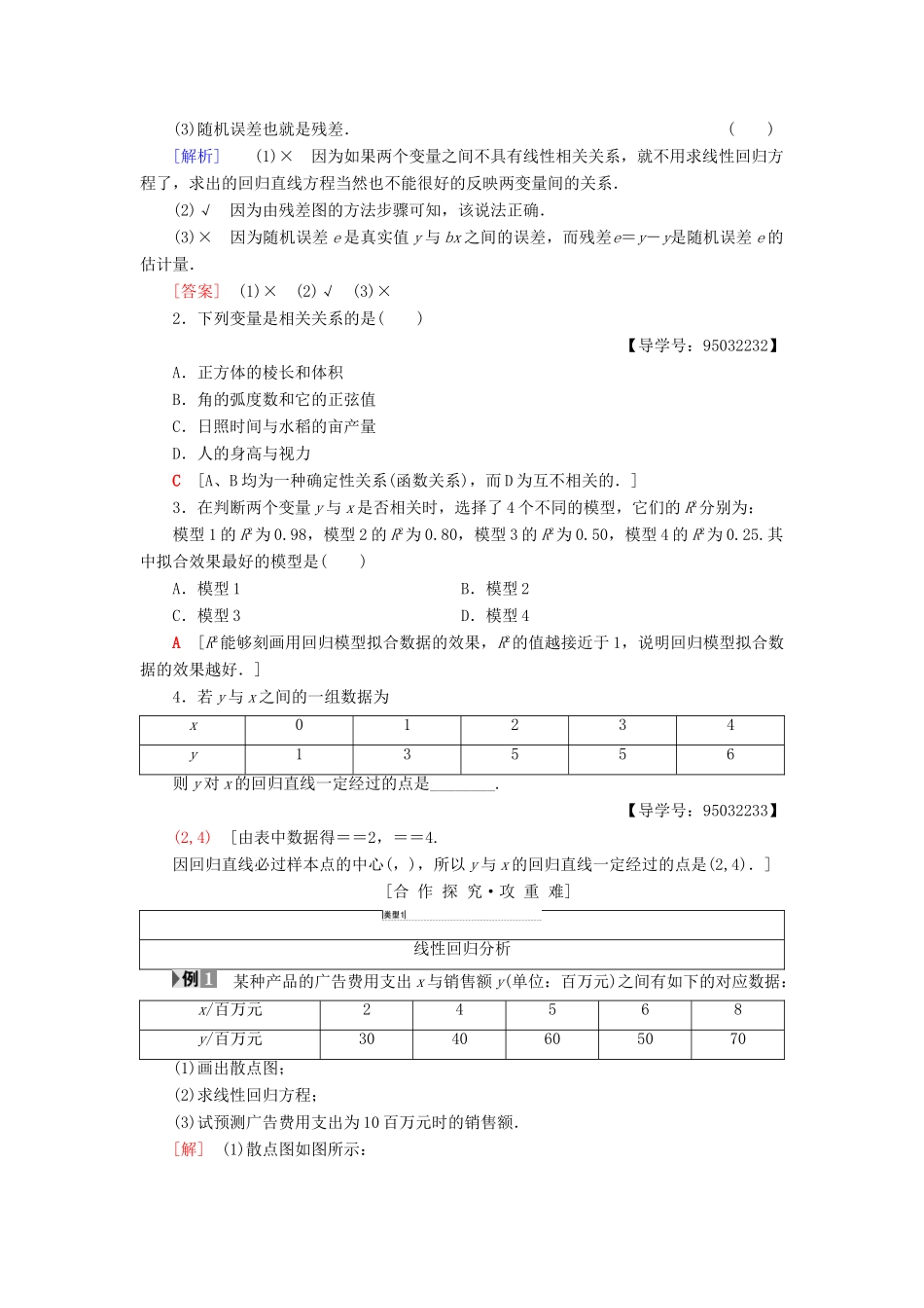 高中数学 第三章 统计案例 3.1 回归分析的基本思想及其初步应用学案 新人教A版选修2-3-新人教A版高二选修2-3数学学案_第2页