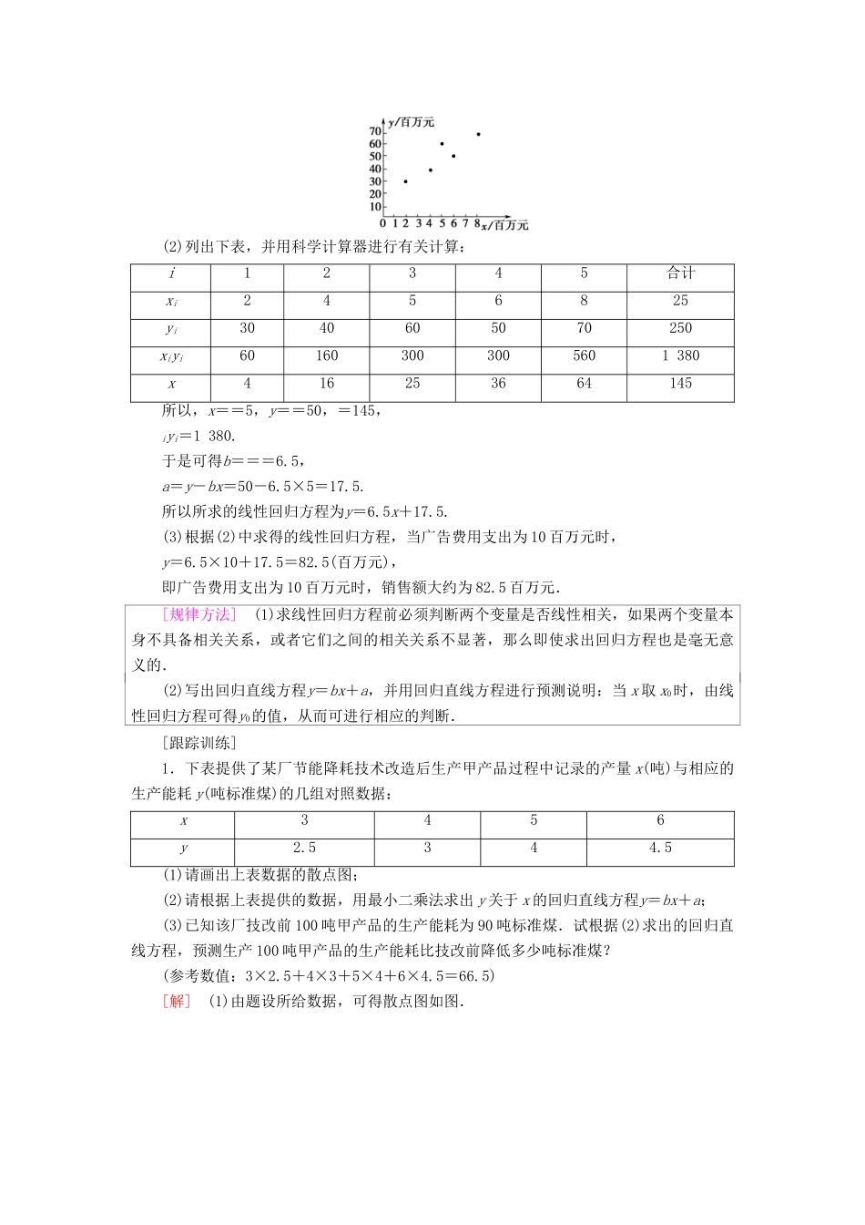 高中数学 第三章 统计案例 3.1 回归分析的基本思想及其初步应用学案 新人教A版选修2-3-新人教A版高二选修2-3数学学案_第3页