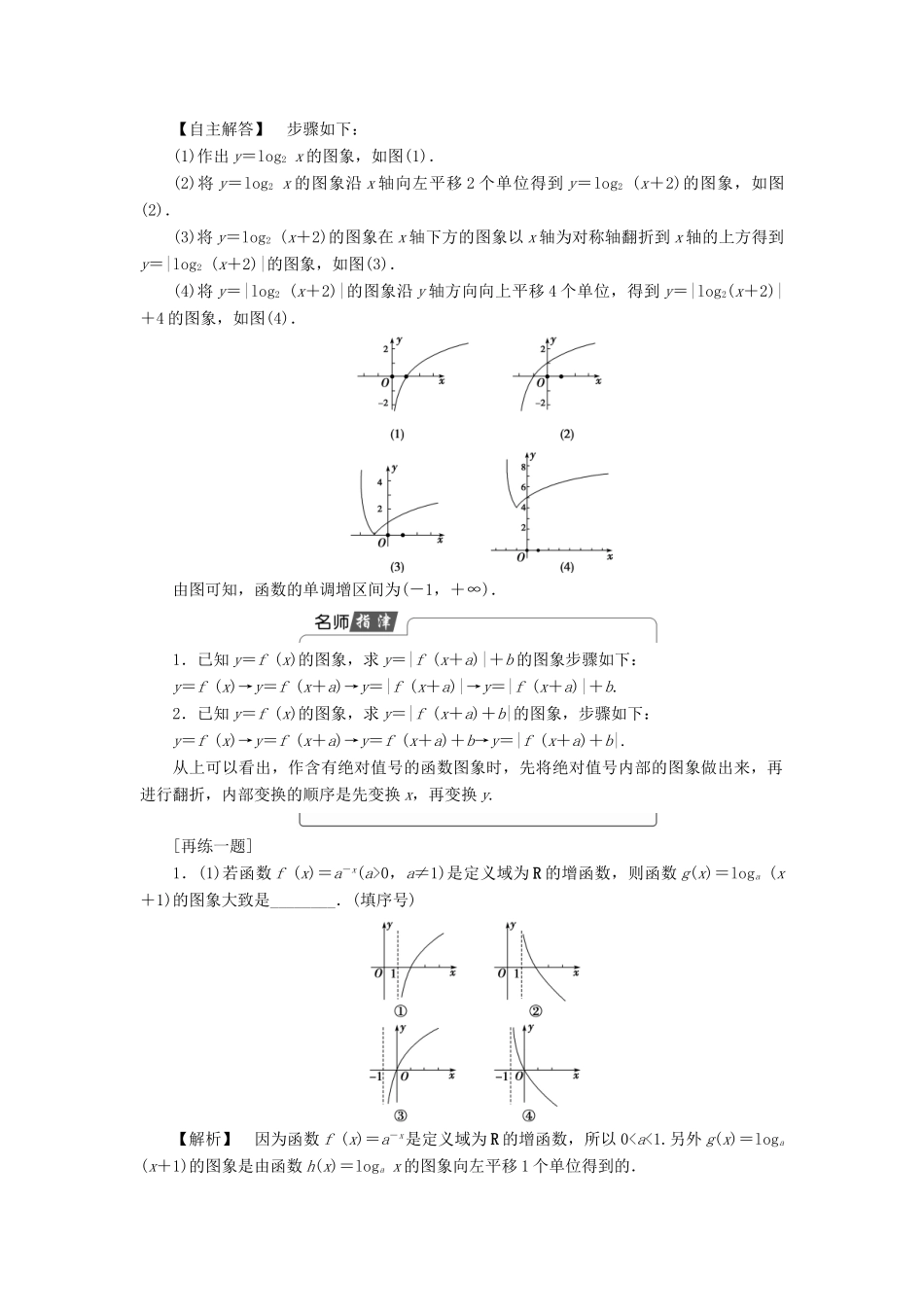 高中数学 第三章 指数函数、对数函数和幂函数 3.2.2 对数函数（第2课时）对数函数的图象与性质的应用学案 苏教版必修1-苏教版高一必修1数学学案_第2页