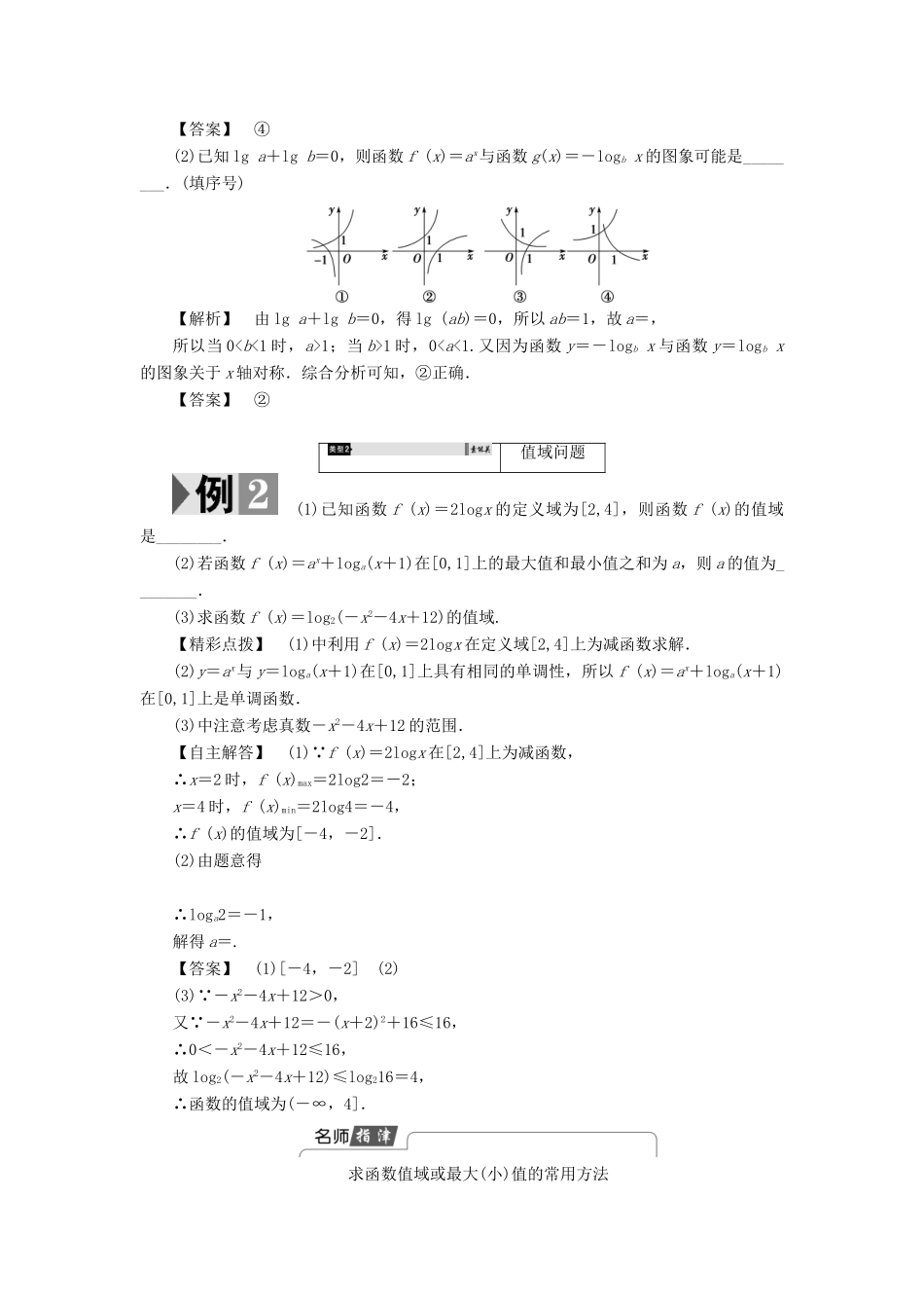高中数学 第三章 指数函数、对数函数和幂函数 3.2.2 对数函数（第2课时）对数函数的图象与性质的应用学案 苏教版必修1-苏教版高一必修1数学学案_第3页