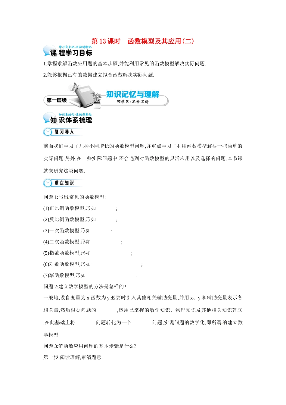 高中数学 第三章《第13课时 函数模型及其应用（二）》导学案 苏教版必修1-苏教版高一必修1数学学案_第1页