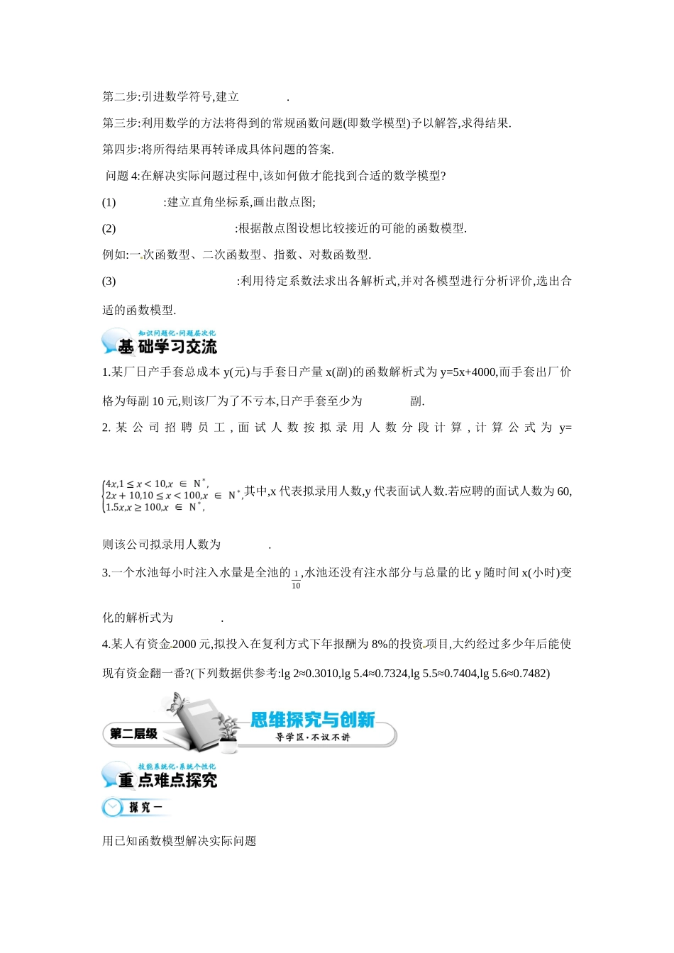 高中数学 第三章《第13课时 函数模型及其应用（二）》导学案 苏教版必修1-苏教版高一必修1数学学案_第2页