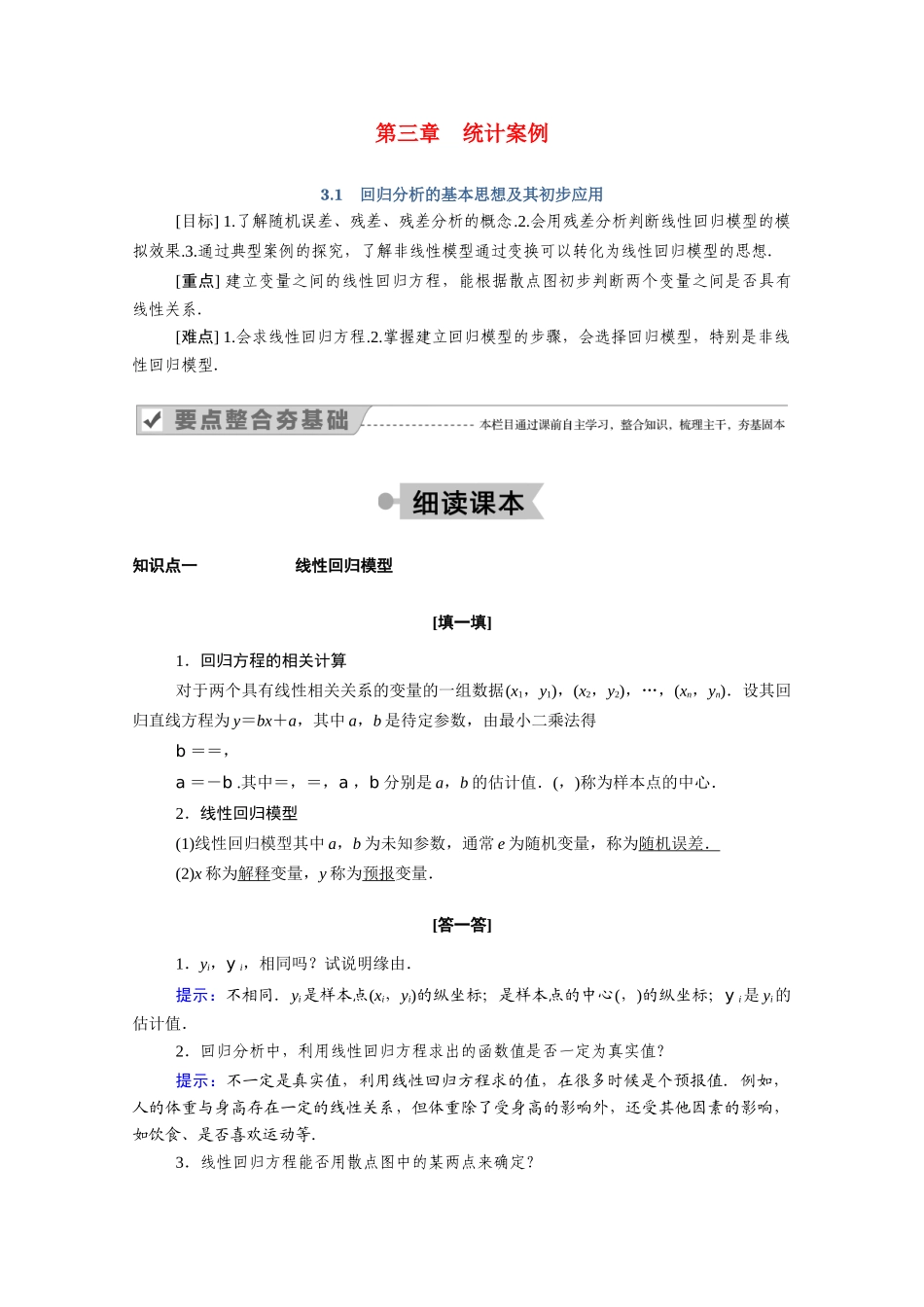 高中数学 第三章 统计案例 3.1 回归分析的基本思想及其初步应用学案（含解析）新人教A版选修2-3-新人教A版高二选修2-3数学学案_第1页