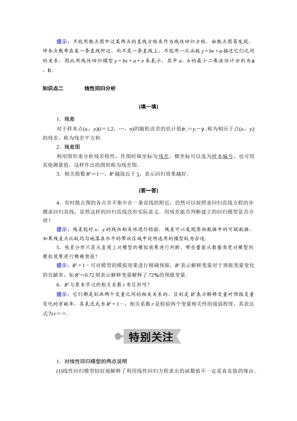 高中数学 第三章 统计案例 3.1 回归分析的基本思想及其初步应用学案（含解析）新人教A版选修2-3-新人教A版高二选修2-3数学学案_第2页