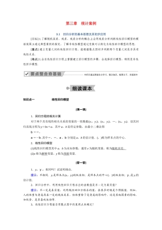 高中数学 第三章 统计案例 3.1 回归分析的基本思想及其初步应用学案（含解析）新人教A版选修2-3-新人教A版高二选修2-3数学学案