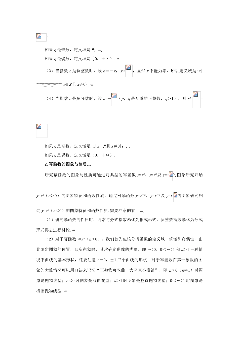 高中数学 第三章 指数函数、对数函数和幂函数 3.3 幂函数互动课堂学案 苏教版必修1-苏教版高一必修1数学学案_第2页