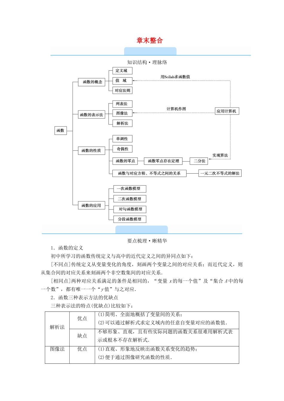 高中数学 第三章 函数学案（含解析）新人教B版必修第一册-新人教B版高一第一册数学学案_第1页