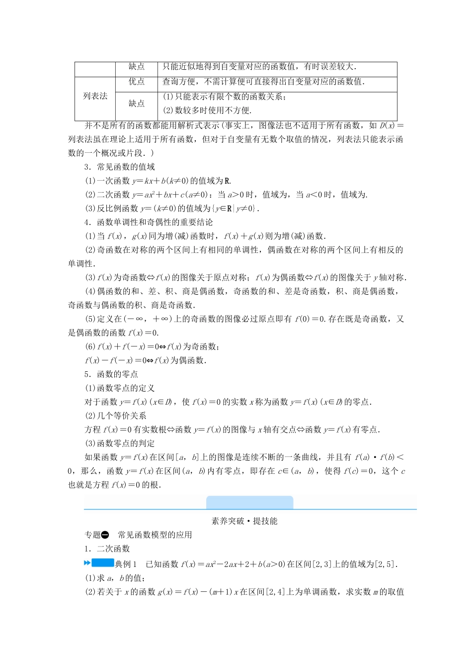 高中数学 第三章 函数学案（含解析）新人教B版必修第一册-新人教B版高一第一册数学学案_第2页