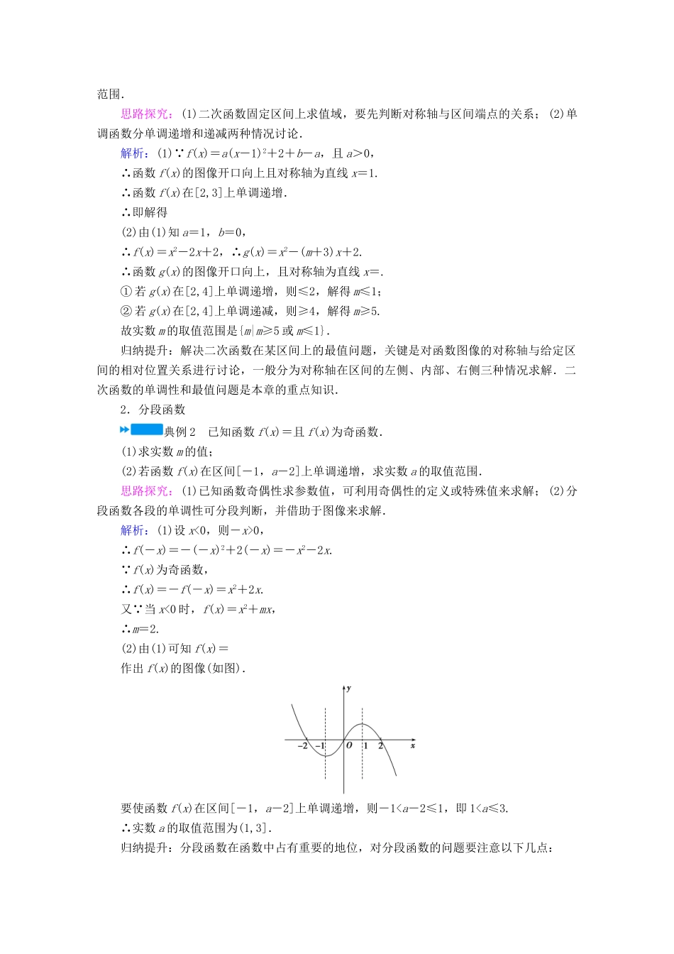 高中数学 第三章 函数学案（含解析）新人教B版必修第一册-新人教B版高一第一册数学学案_第3页